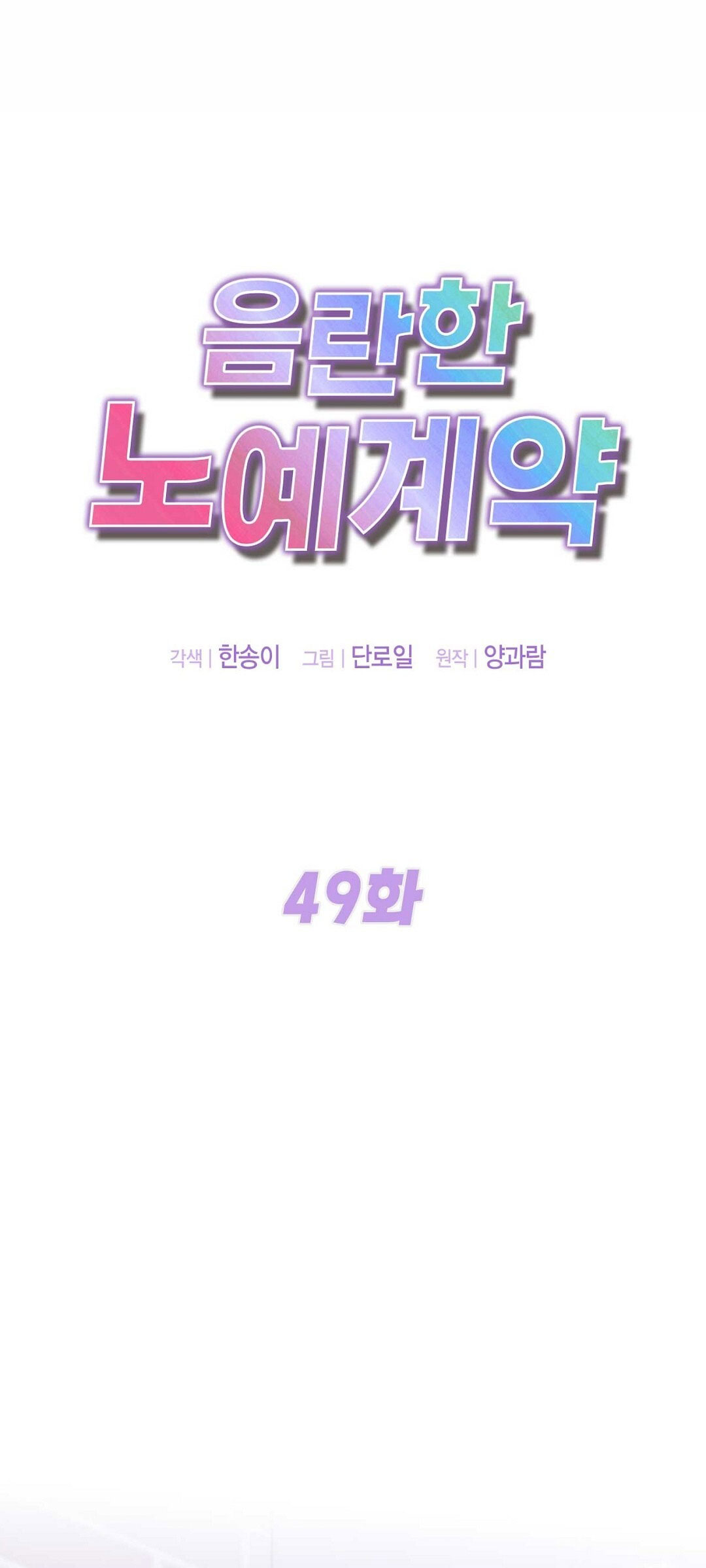 [18+] hợp đồng nô lệ dâm đãng chapter 49.1 5