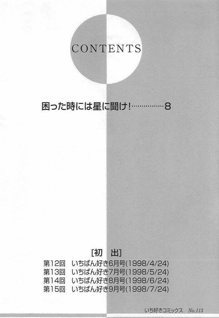 komatta toki ni wa hoshi ni kike! chapter 12.1 6