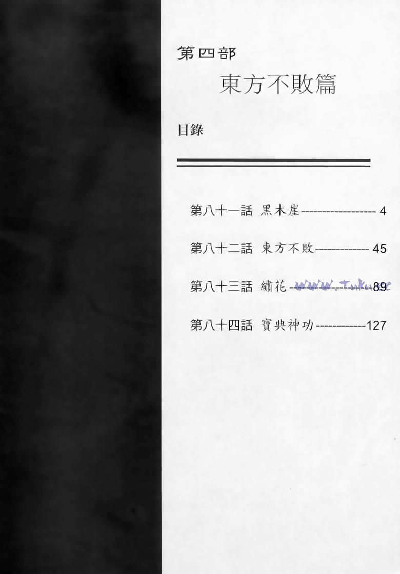 tiếu ngạo giang hồ chapter 81.2 3