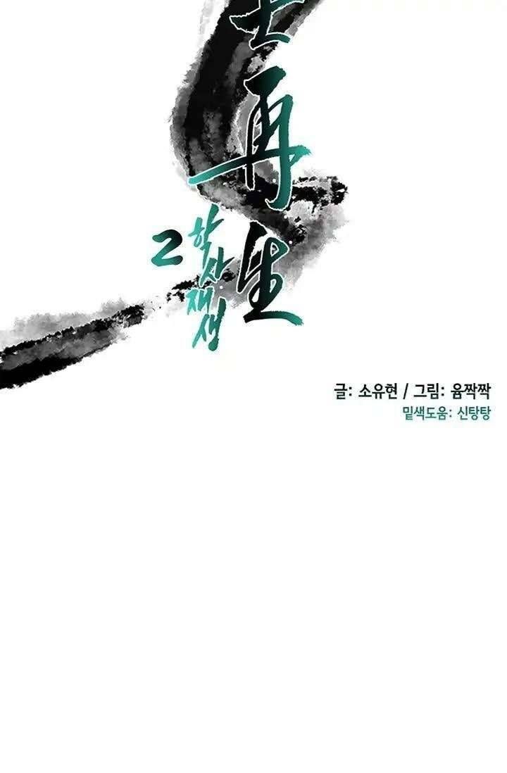 học sĩ tái sinh chapter 95 20