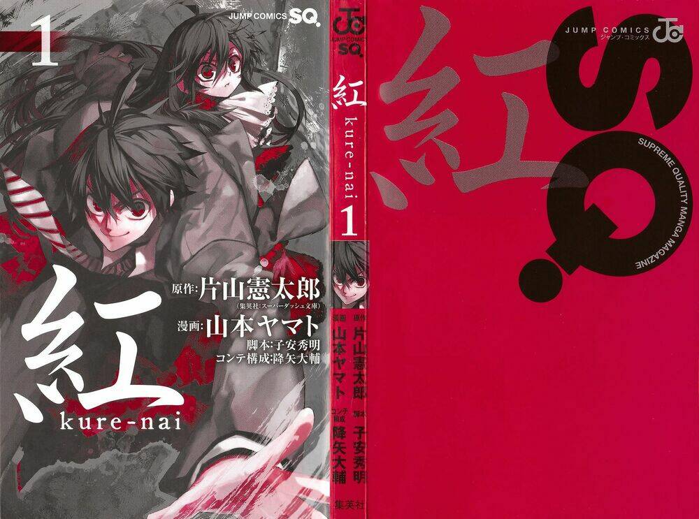 kure-nai chapter 1 3