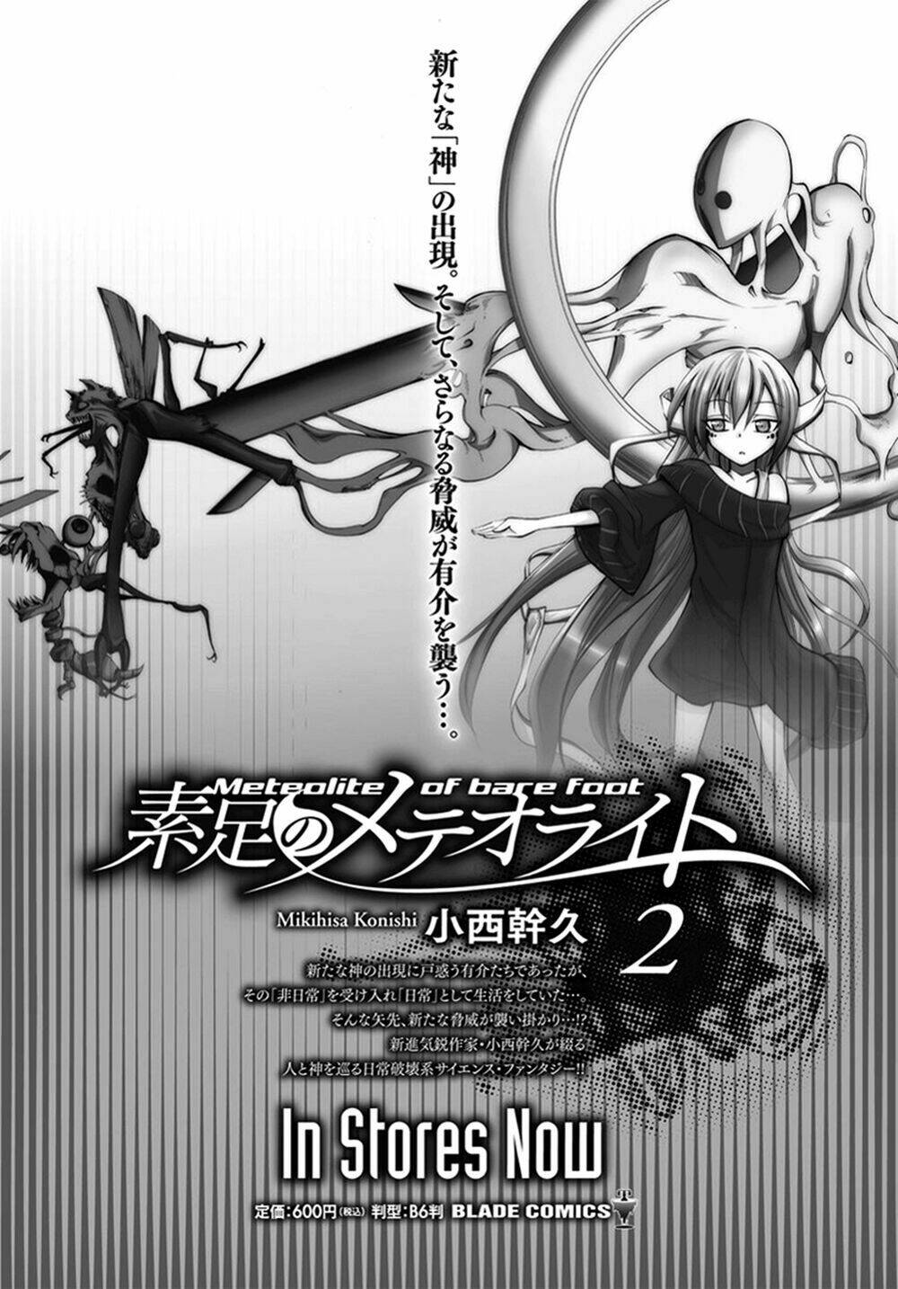 suashi no meteorite chapter 12 23