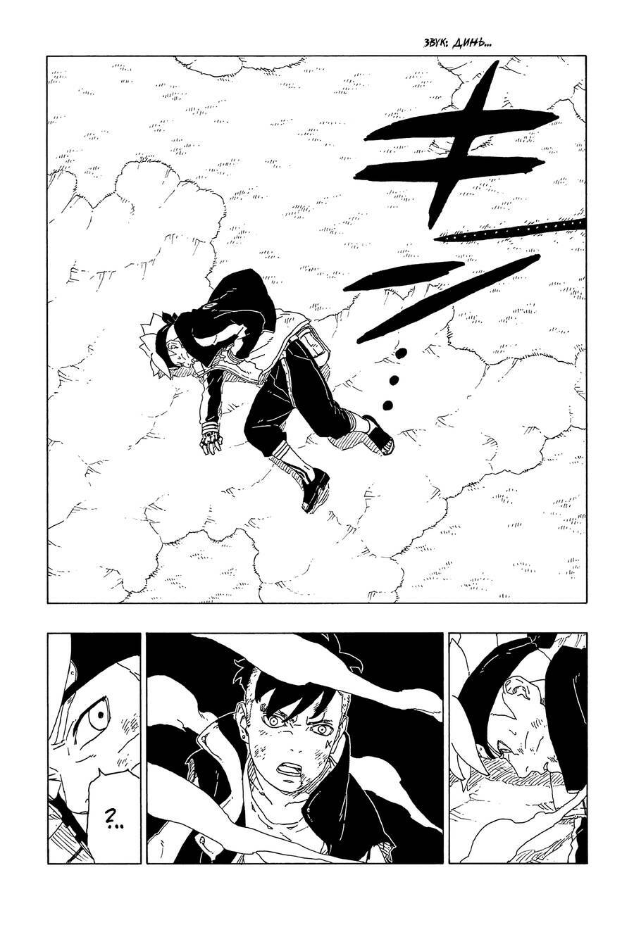 uzumaki boruto chapter 65 5