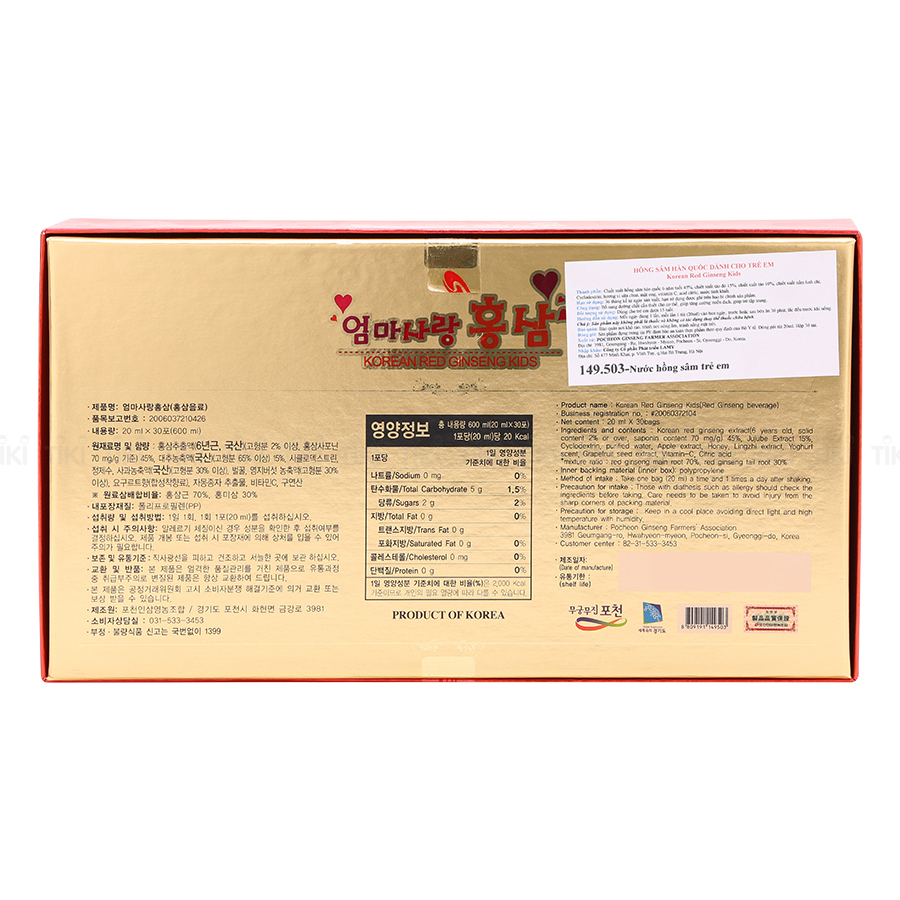 Nước Hồng Sâm Trẻ Em Pocheon Hàn Quốc