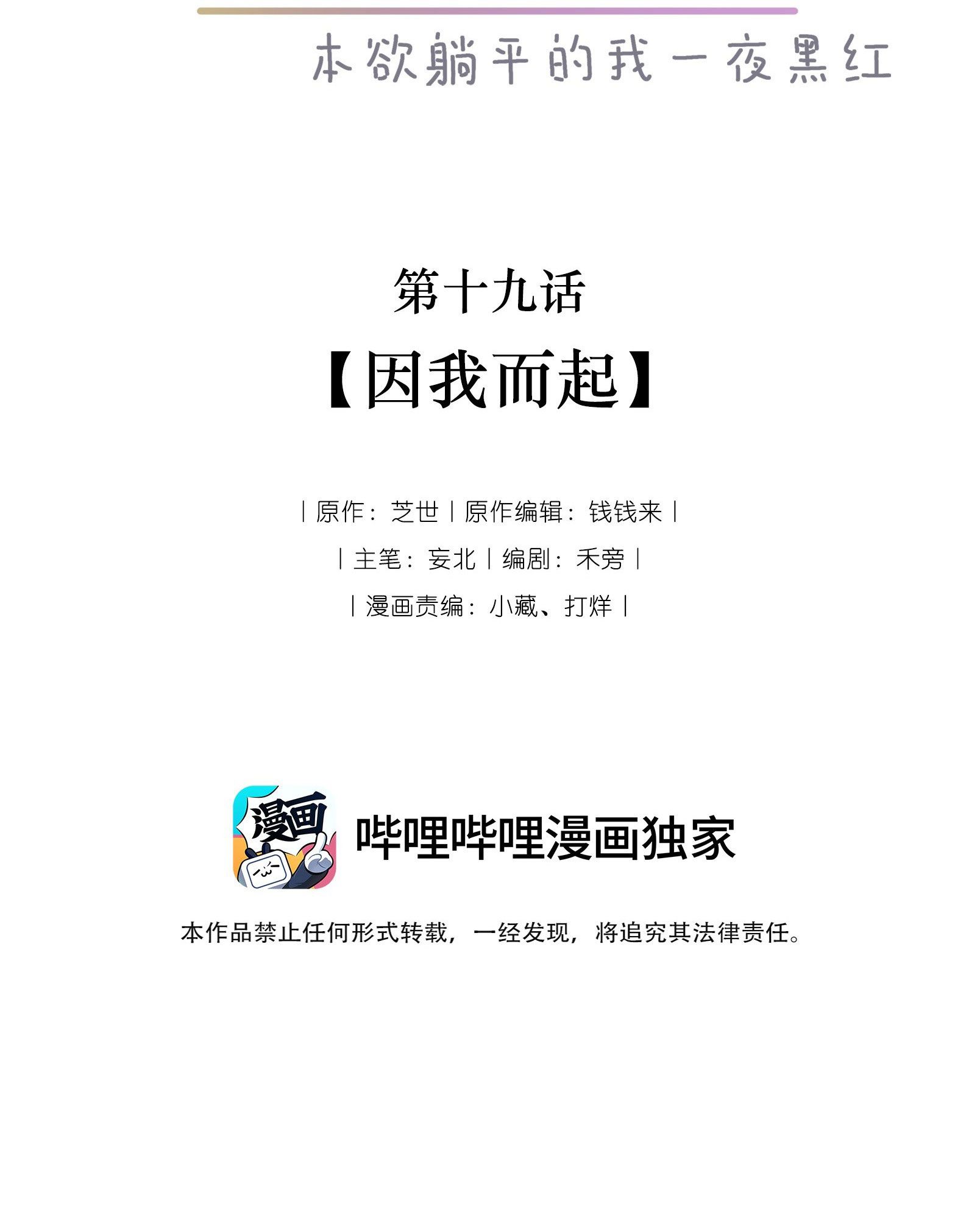 hot search phủ sóng! kẻ muốn buông xuôi như tôi nổi tiếng sau một đêm chapter 20.1 2