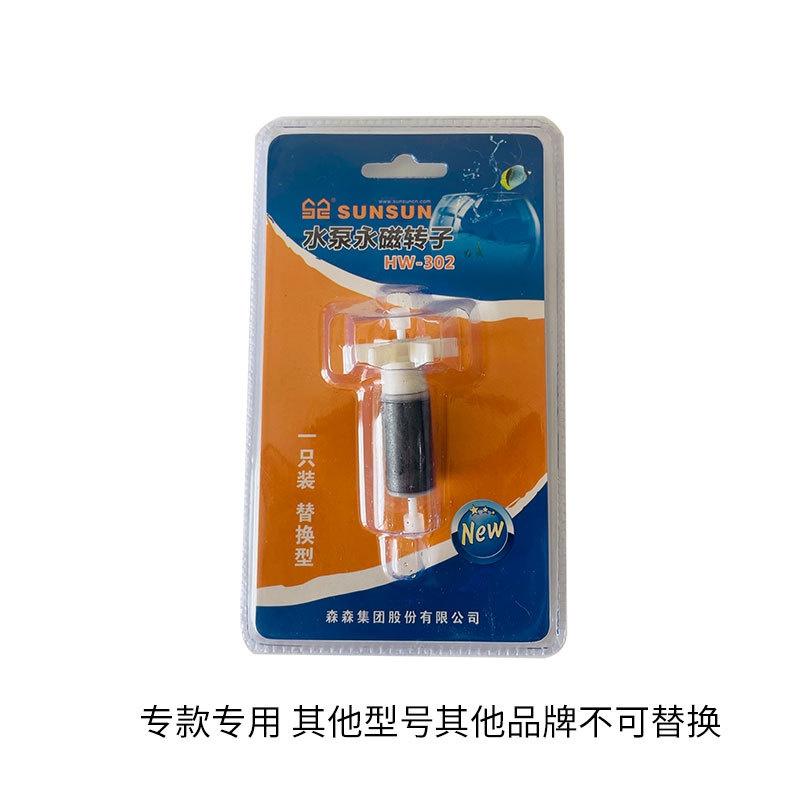 Trục thay thế cho lọc sunsun HW 702/703/704/302/304/304 - Cánh quạt thay thế lọc Sunsun - phụ kiện thủy sinh -shopleo