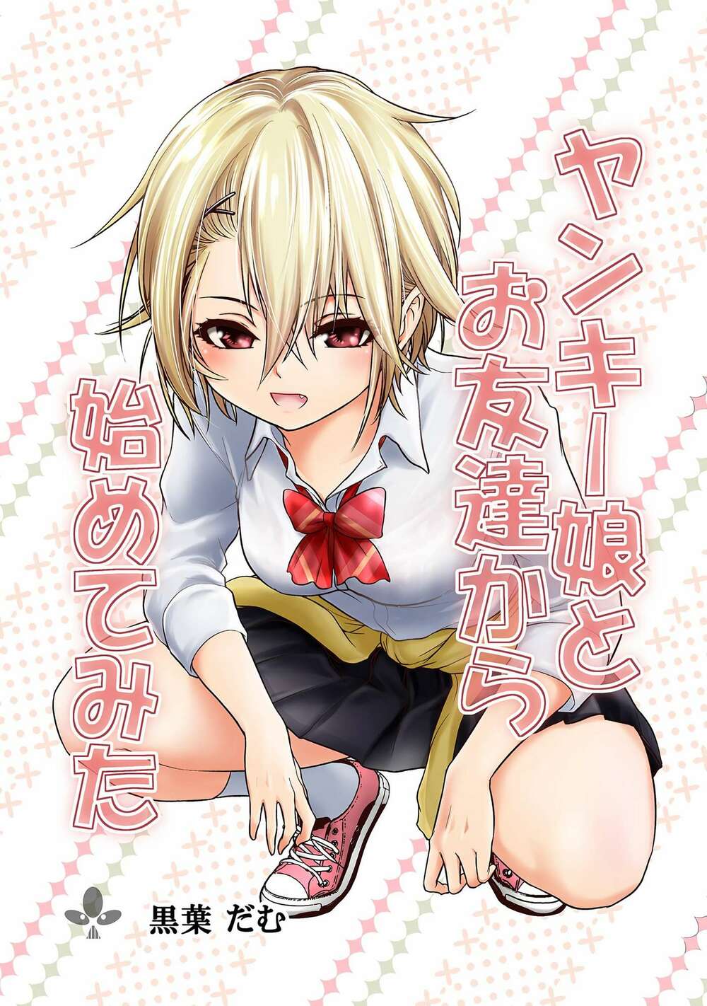 chàng trai tỏ tình với "cô nàng bất hảo" chapter 1 2