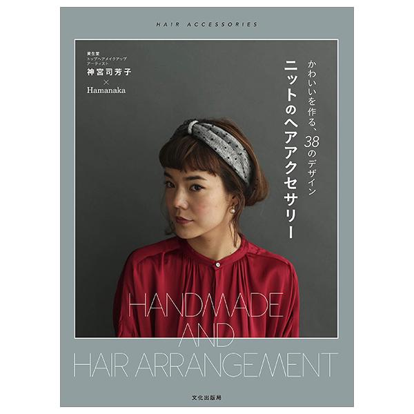 Nitto No Hea Akusesari 38 No Design - Handmade And Hair Arrangement (Japanese Edition)