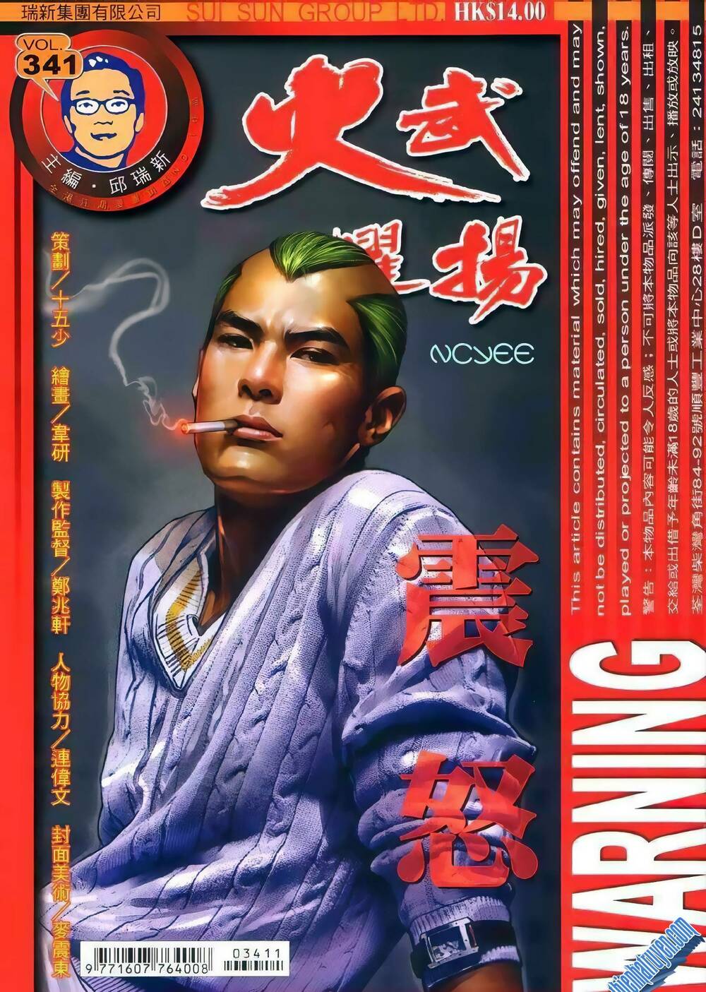 hỏa vũ diệu dương chapter 341 1