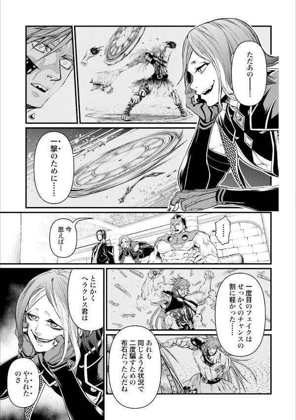 Shuumatsu no Valkyrie 7 - Record Of Ragnarok 7
