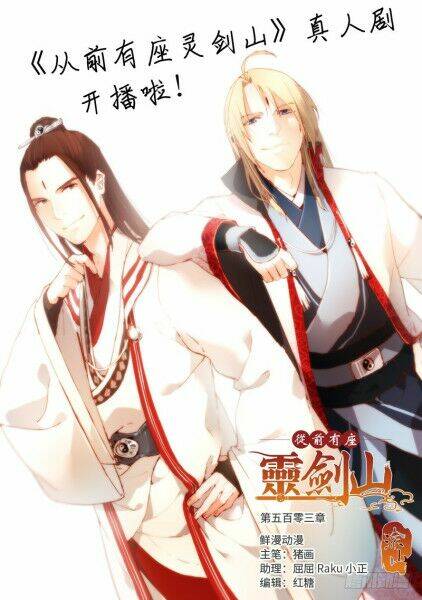 trước kia có tòa linh kiếm sơn chapter 502 1