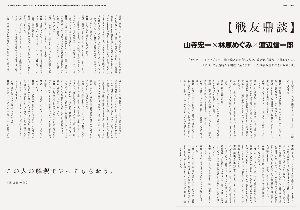 Sách ngoại văn: 渡辺信一郎の世界 『カウボーイビバップ』から『LAZARUS ラザロ』まで - WATANABE SHINICHIROU NO SEKAI