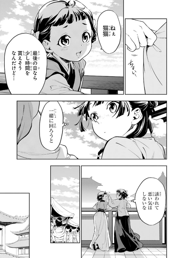 Kusuriya No Hitorigoto 9 (Japanese Edition)