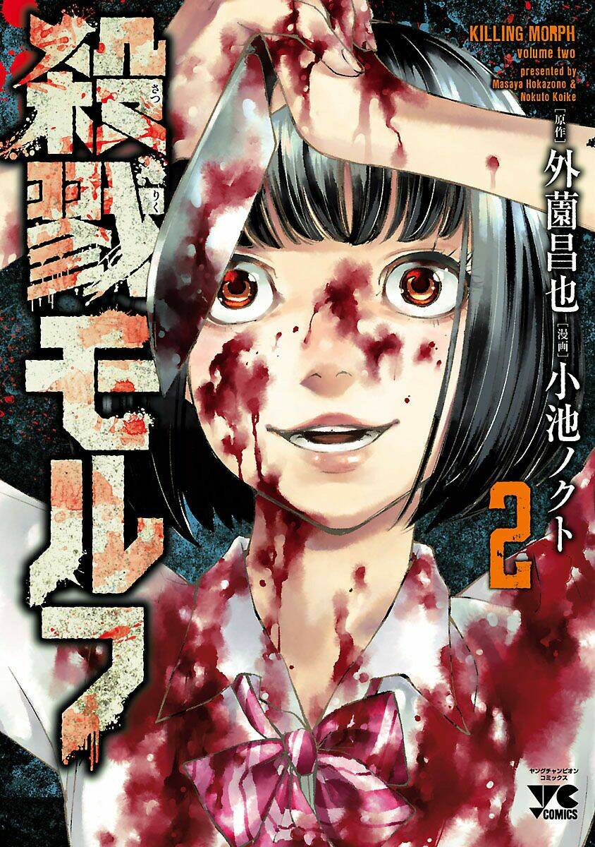 killing morph chapter 17 2