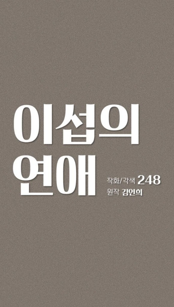 Tình Yêu Của Ik Seob chapter 54.1 10