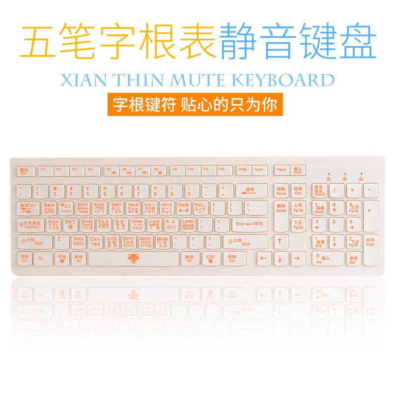 Đặc biệt Bàn phím gõ triệt để Wubi Bàn phím có dây Bàn phím Wubi Máy tính mới bắt đầu Bàn phím có dây Wubi