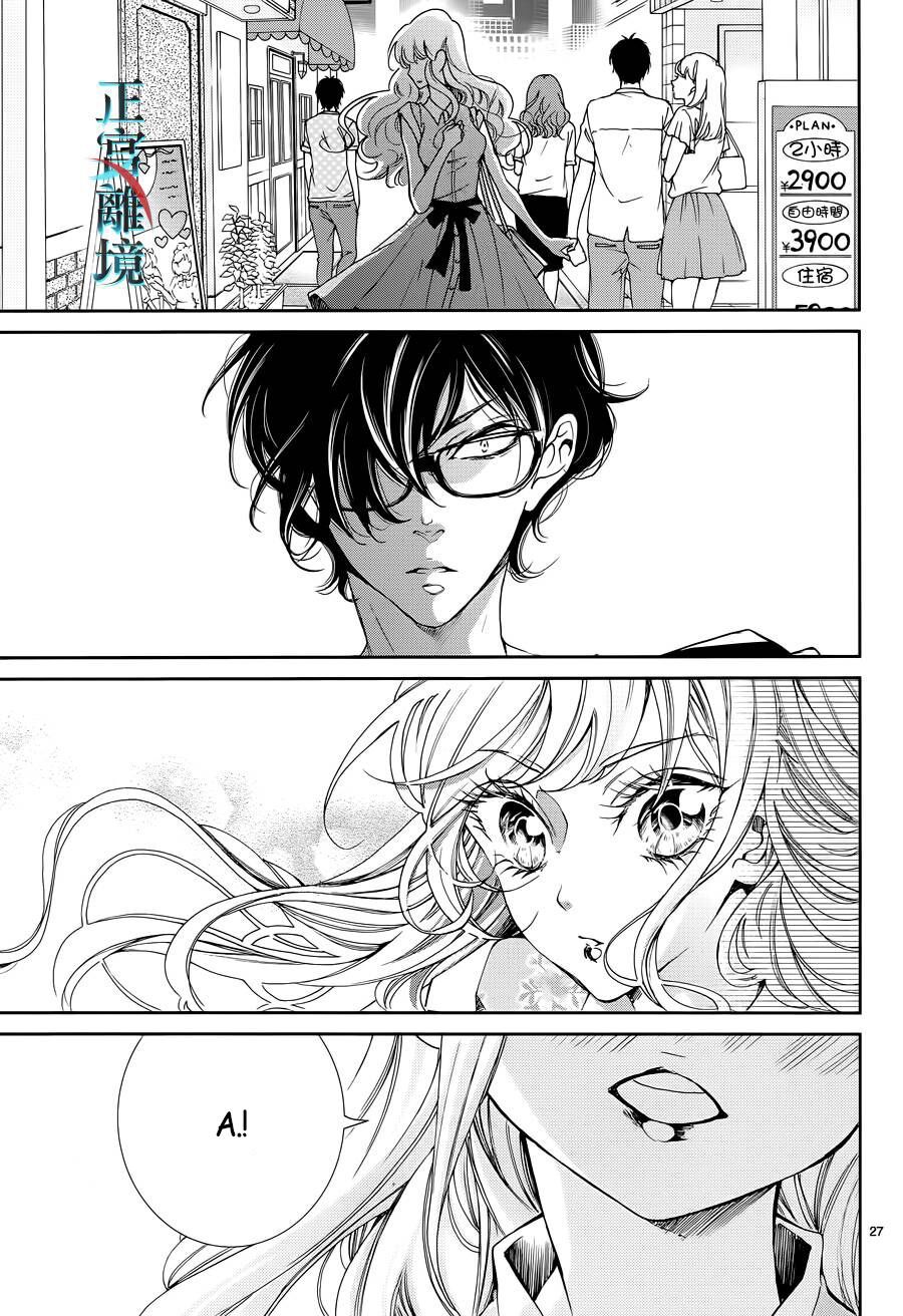 shitsuji-tachi no chinmoku chapter 2 27