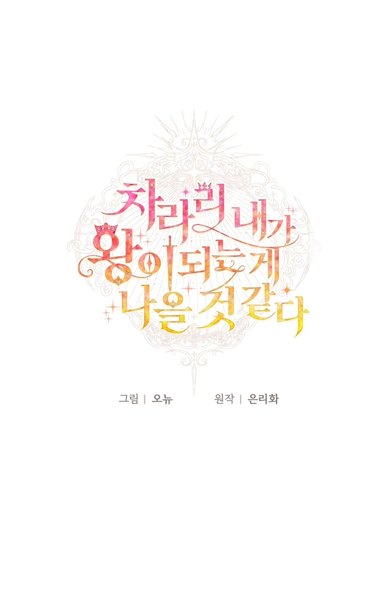 thà rằng để tôi trở thành nữ hoàng chapter 19.1 20