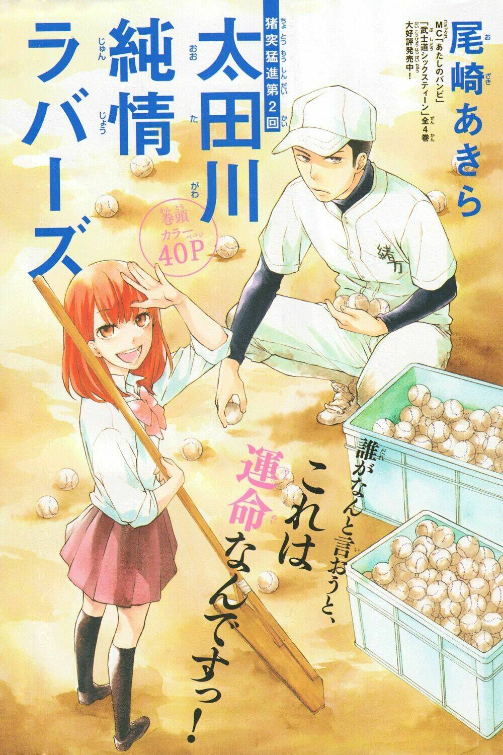 ootagawa junjou lovers chapter 2 2