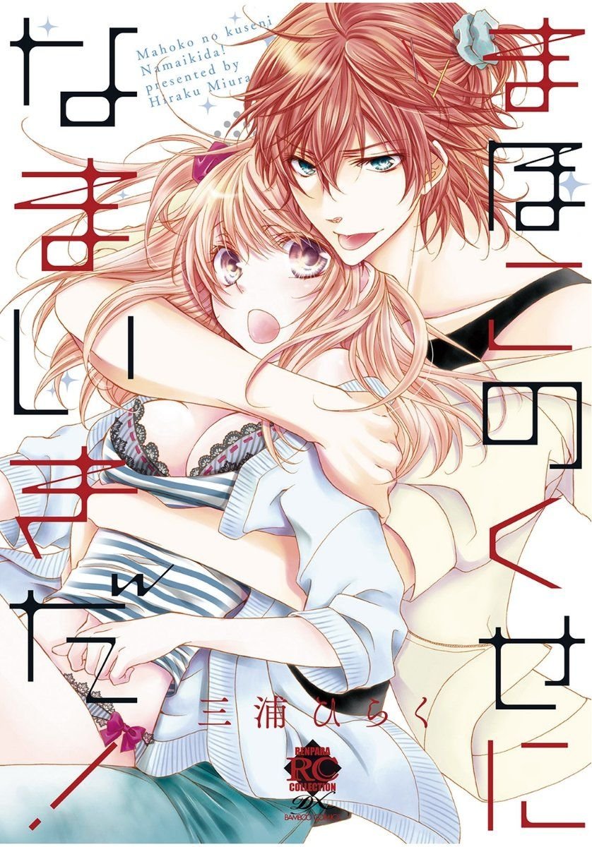 mahoko no kuse ni namaiki da! chapter 1.1 3