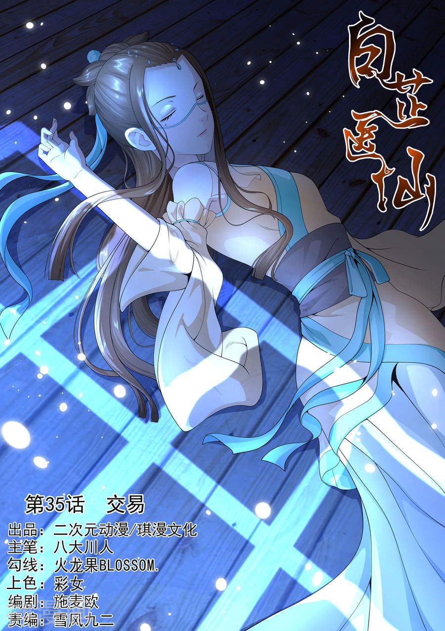 bạch chỉ y tiên chapter 35 1