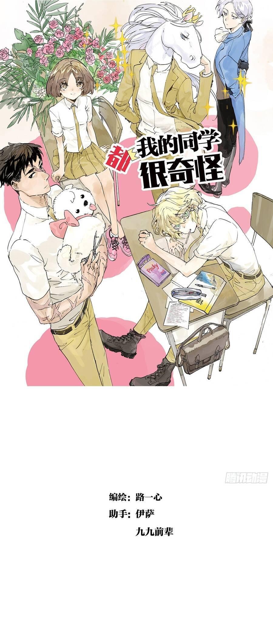 bạn cùng lớp tôi đều kỳ lạ chapter 40 2