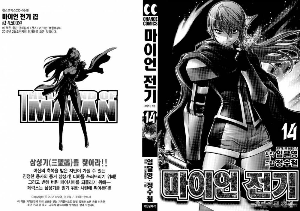 the legend of maian chapter 71 3