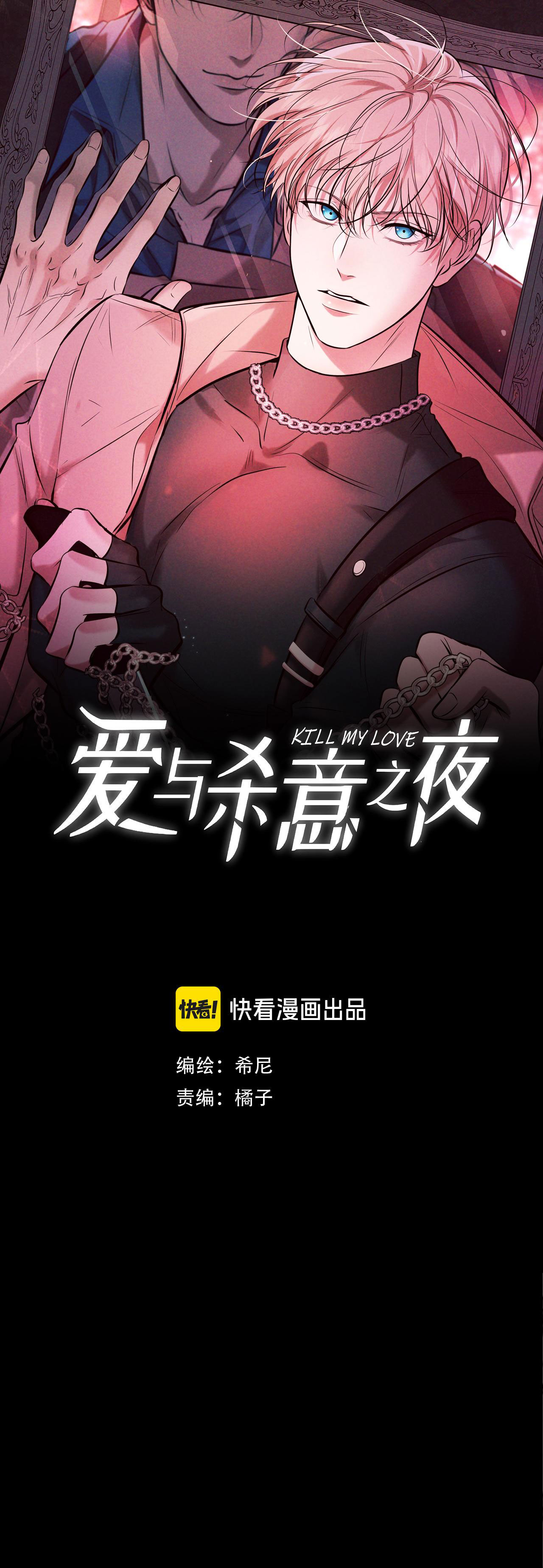 đêm tình yêu và giết chóc chapter 7 1