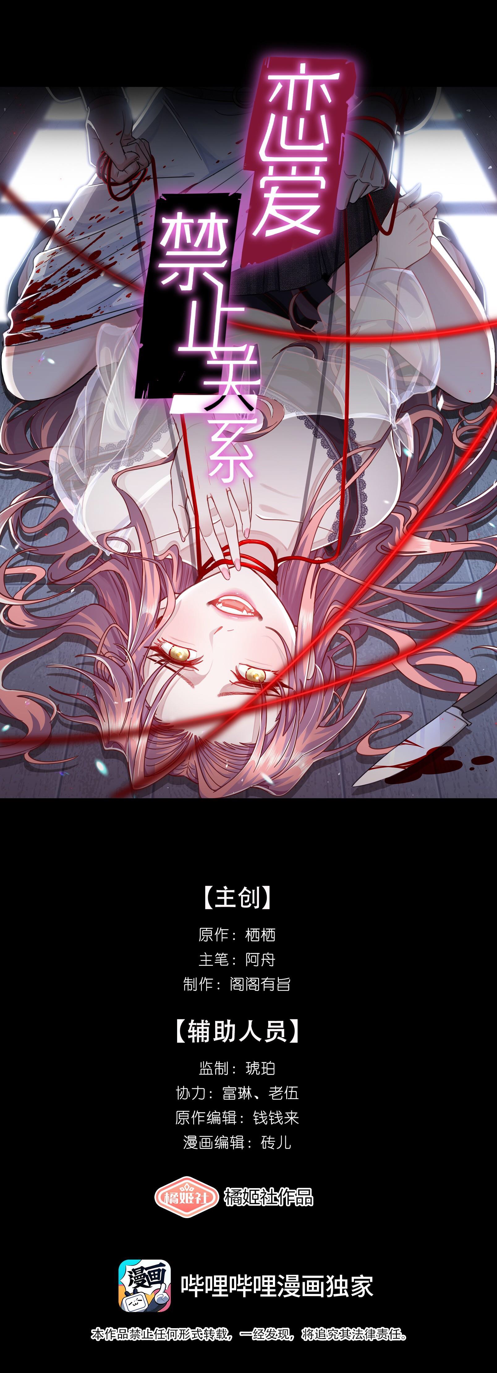 mối quan hệ cấm yêu đương chapter 1 1