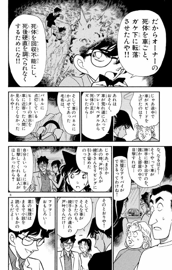 名探偵コナン 13 - Detective Conan 13