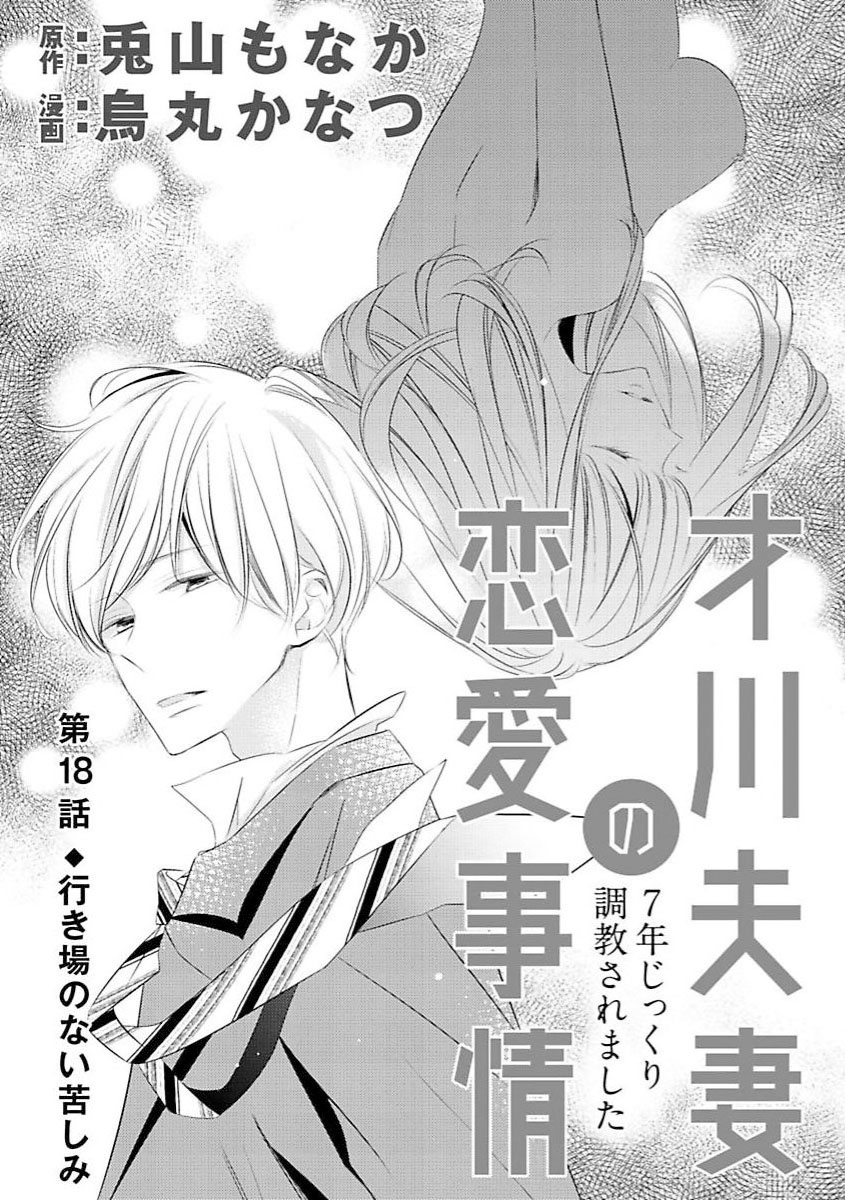 sự tình lovestory nhà saikawa chapter 18 4