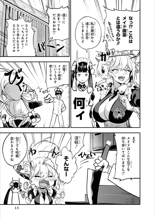 Azur Lane Comic Anthology Breaking!! 8