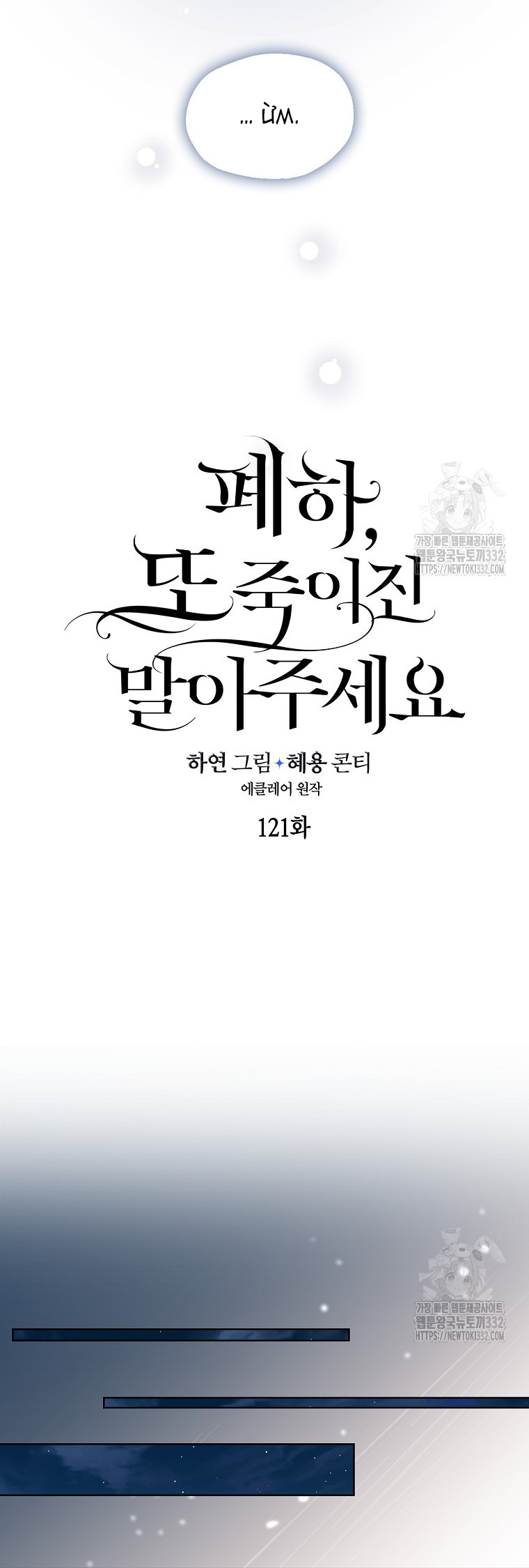 bệ hạ, xin đừng giết tôi!! chapter 121.1 3