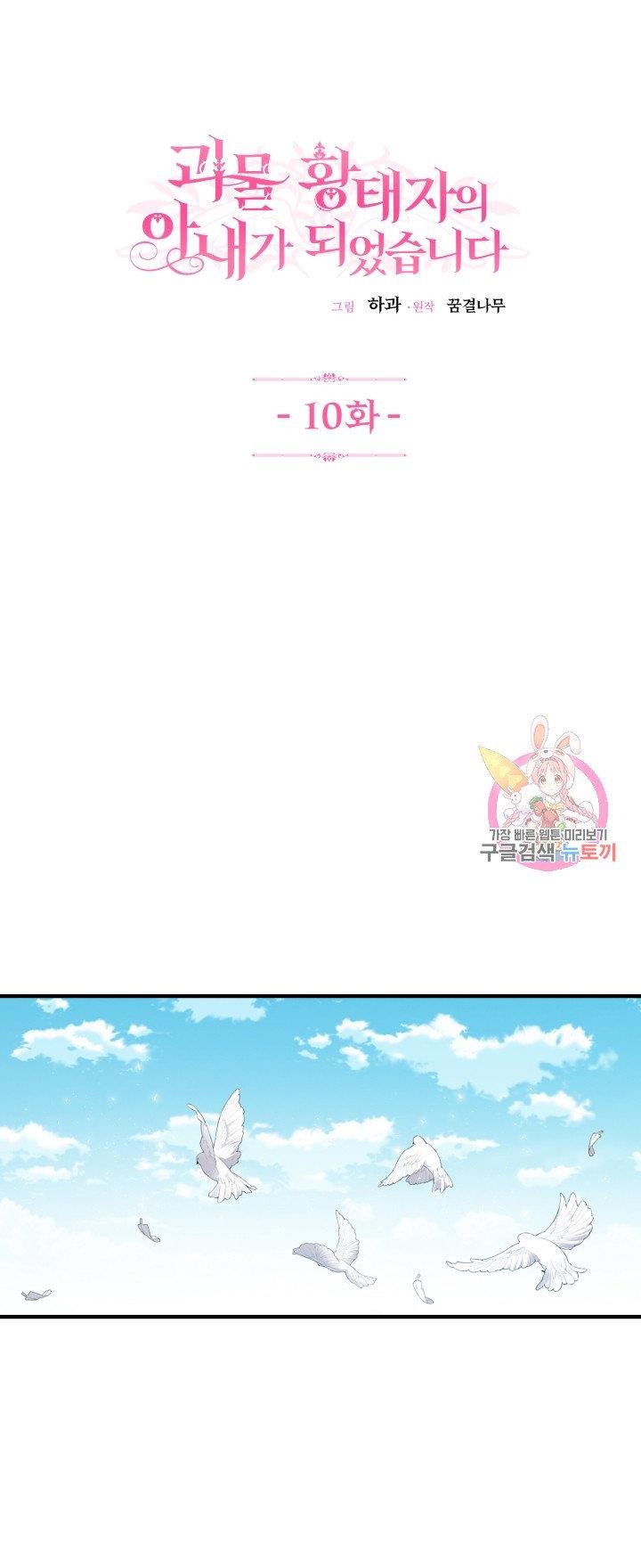 trở thành vợ thái tử quái vật chapter 10.1 3