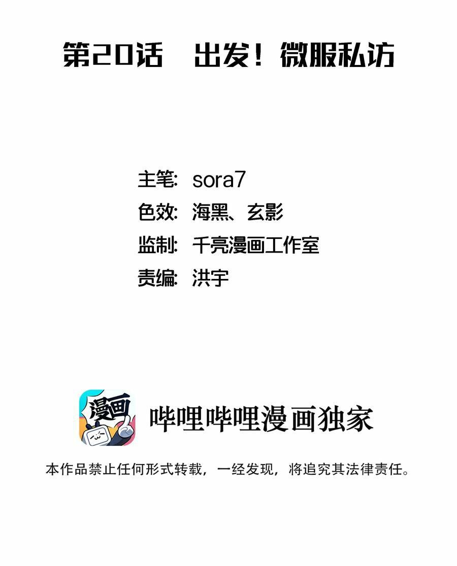 tôi không phải quỷ vương chapter 20 3