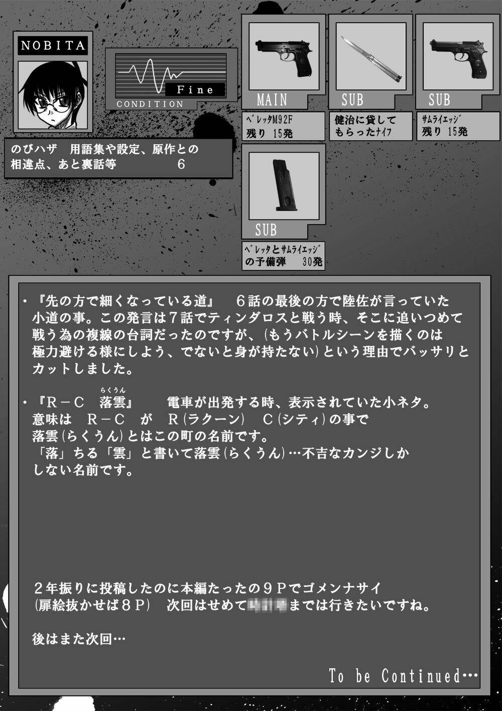 doraemon: nobita no biohazard chapter 22 11