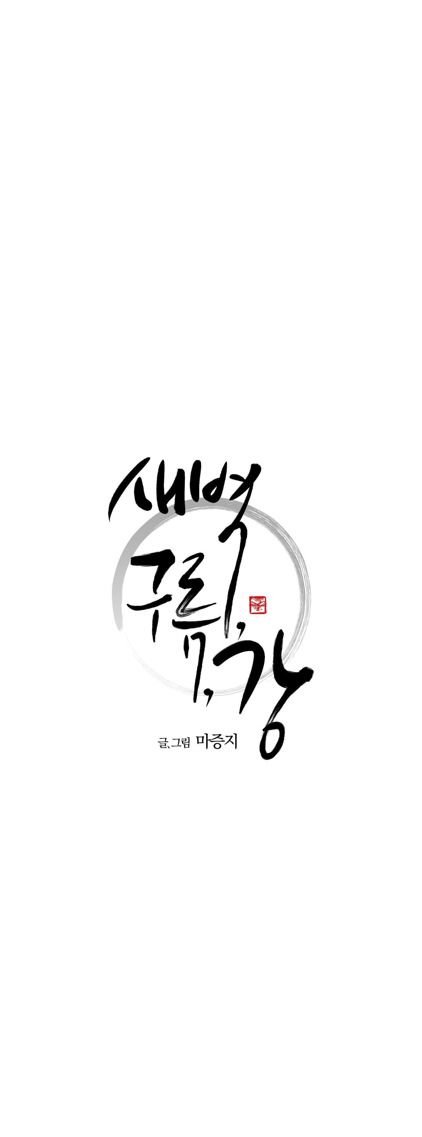 bình minh của rồng chapter 48 5