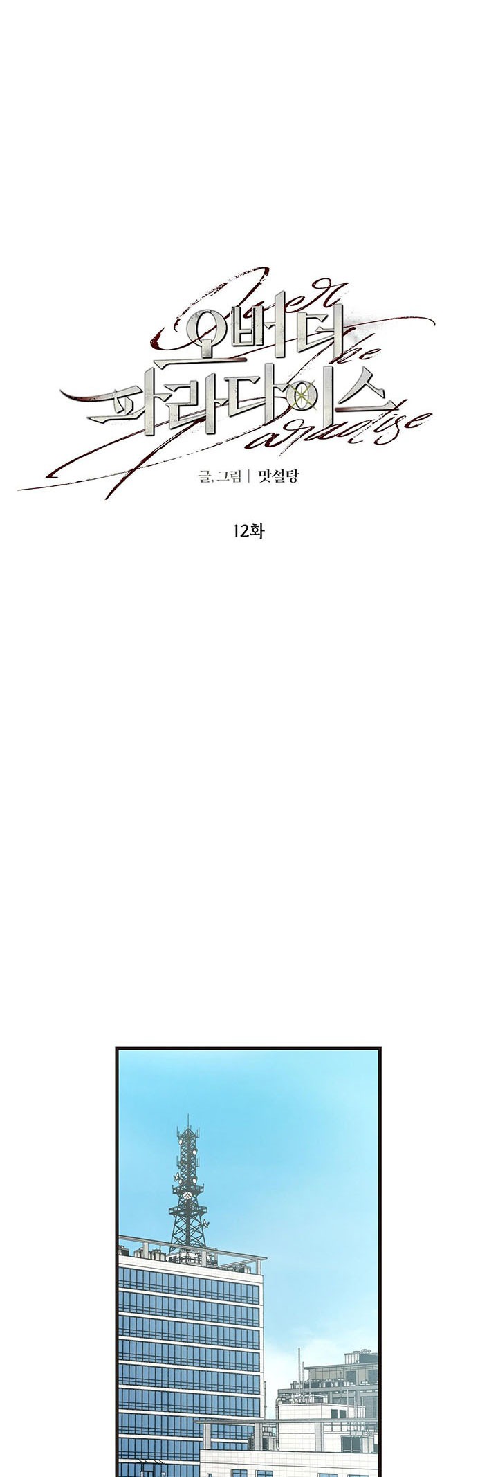 băng qua thiên đường chapter 12 5