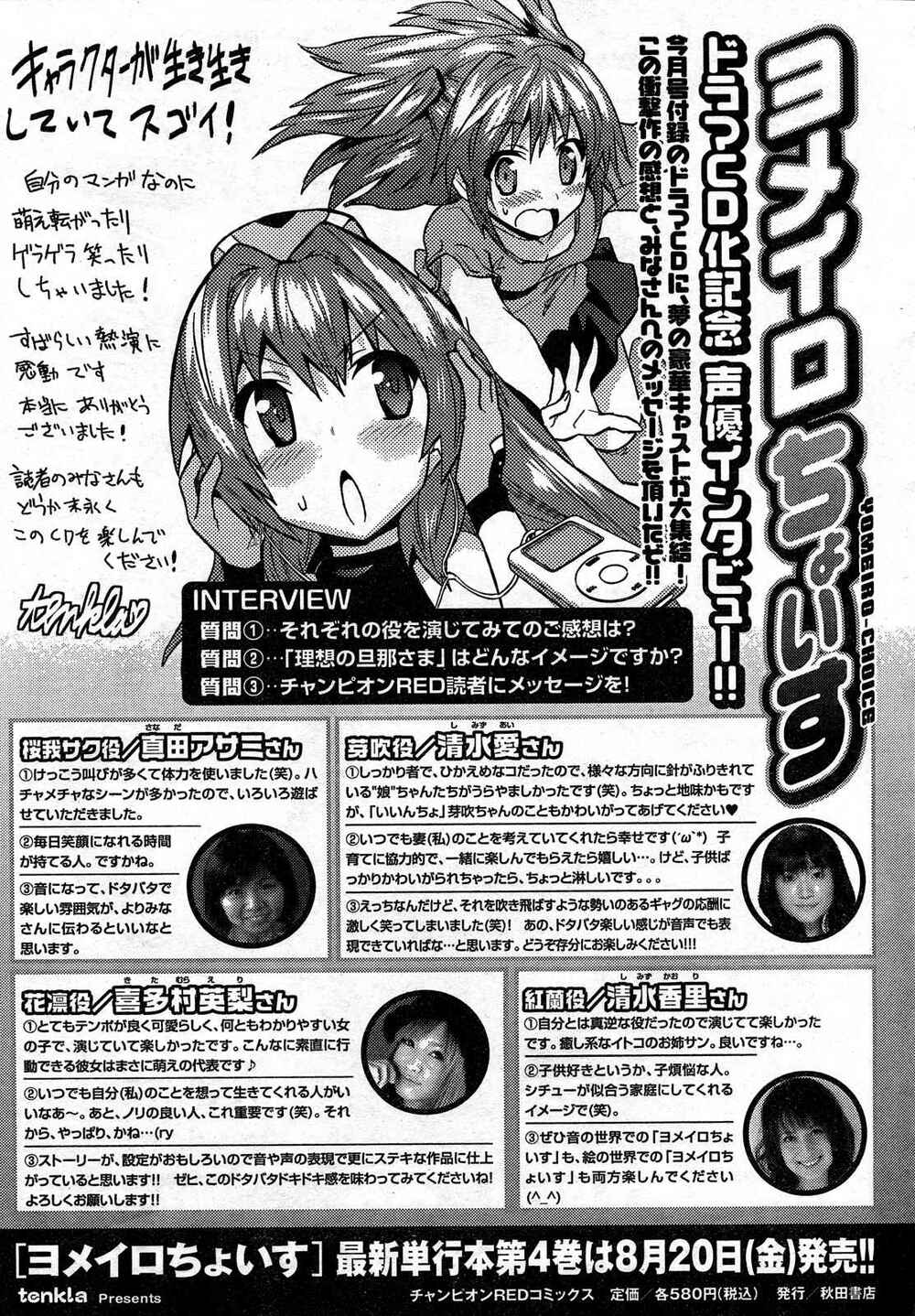 yomeiro choice chapter 28 26