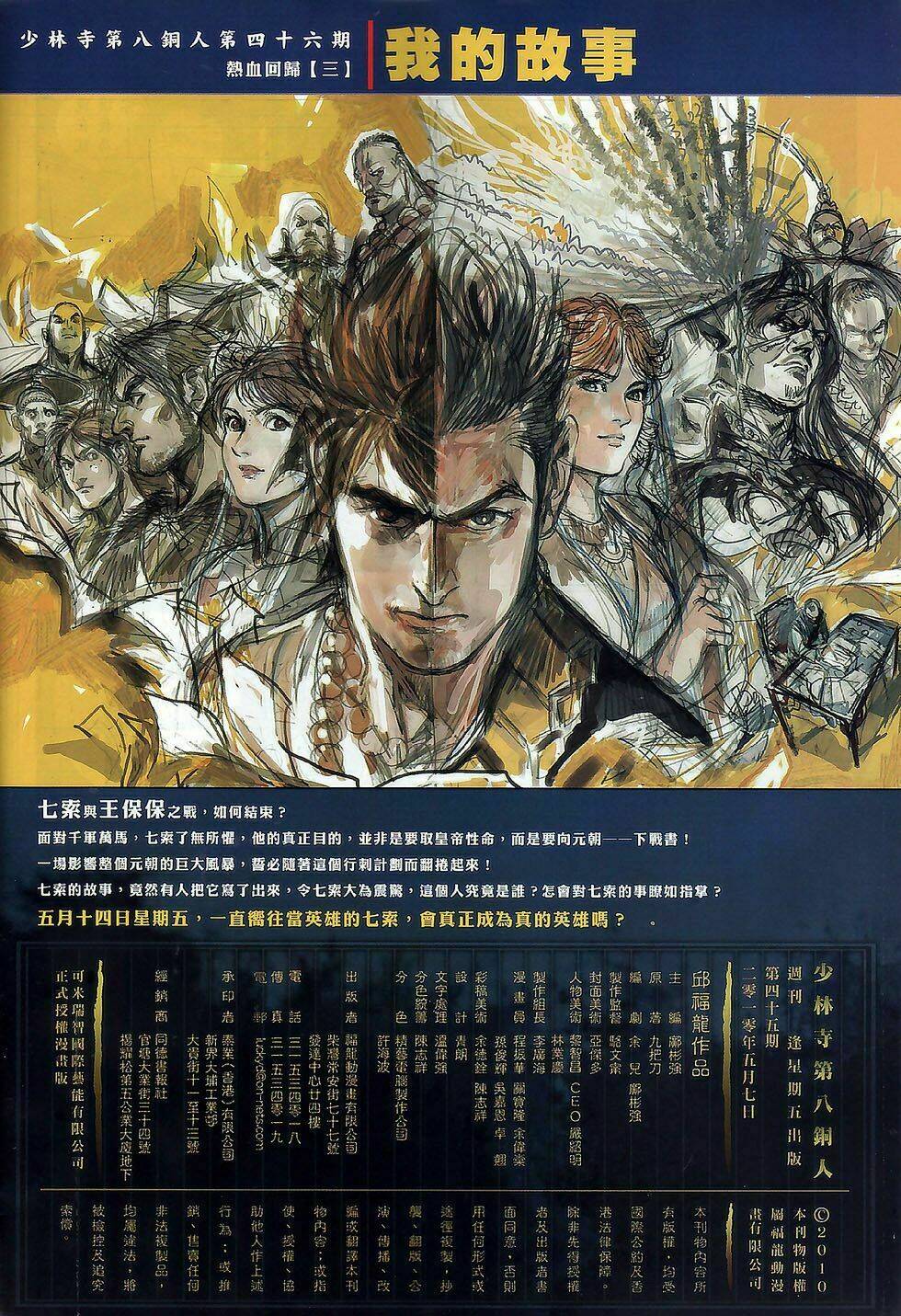 thiếu lâm đệ 8 đồng nhân chapter 45 31