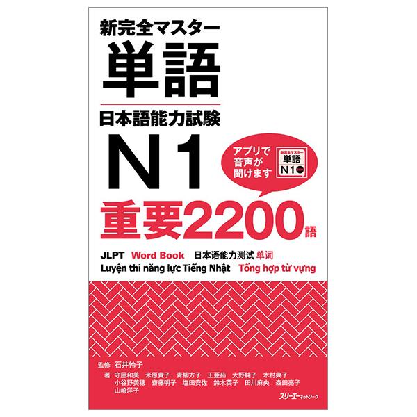 新完全マスター単語 日本語能力試験 N1 重要 2200 語 - Shin Kanzen Masuta Tango Nihongo Nouryoku Shiken N1 Juuyou 2200 Go