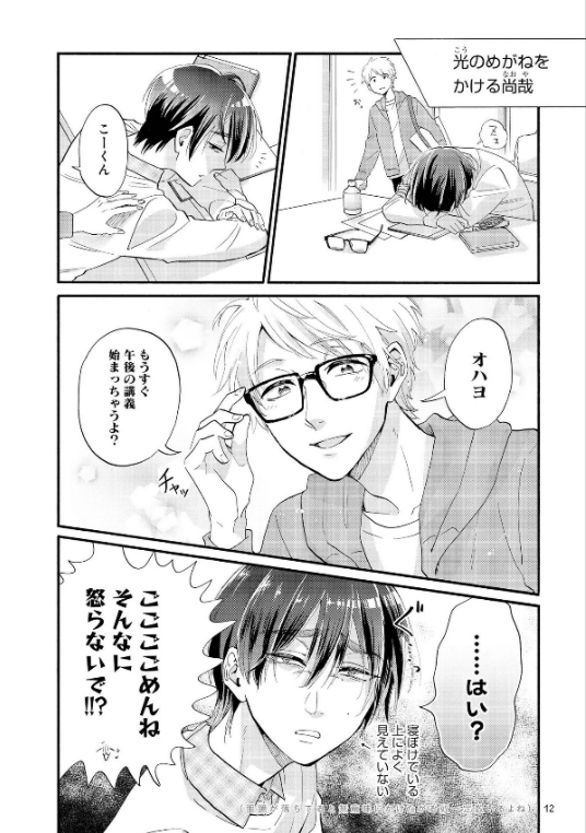 Wotakoi: Love Is Hard For Otaku 8