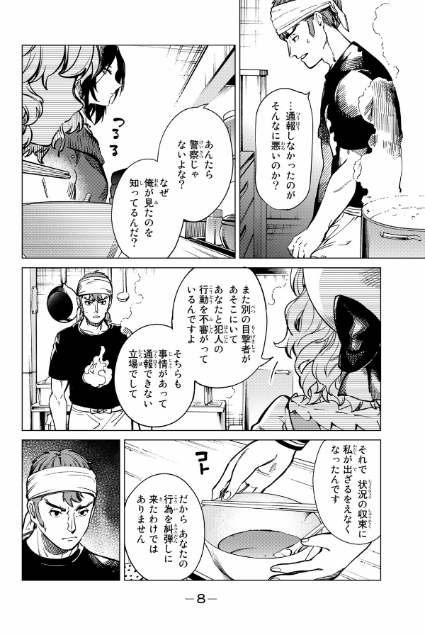Kyoko Suiri 14 - In/Spectre 14