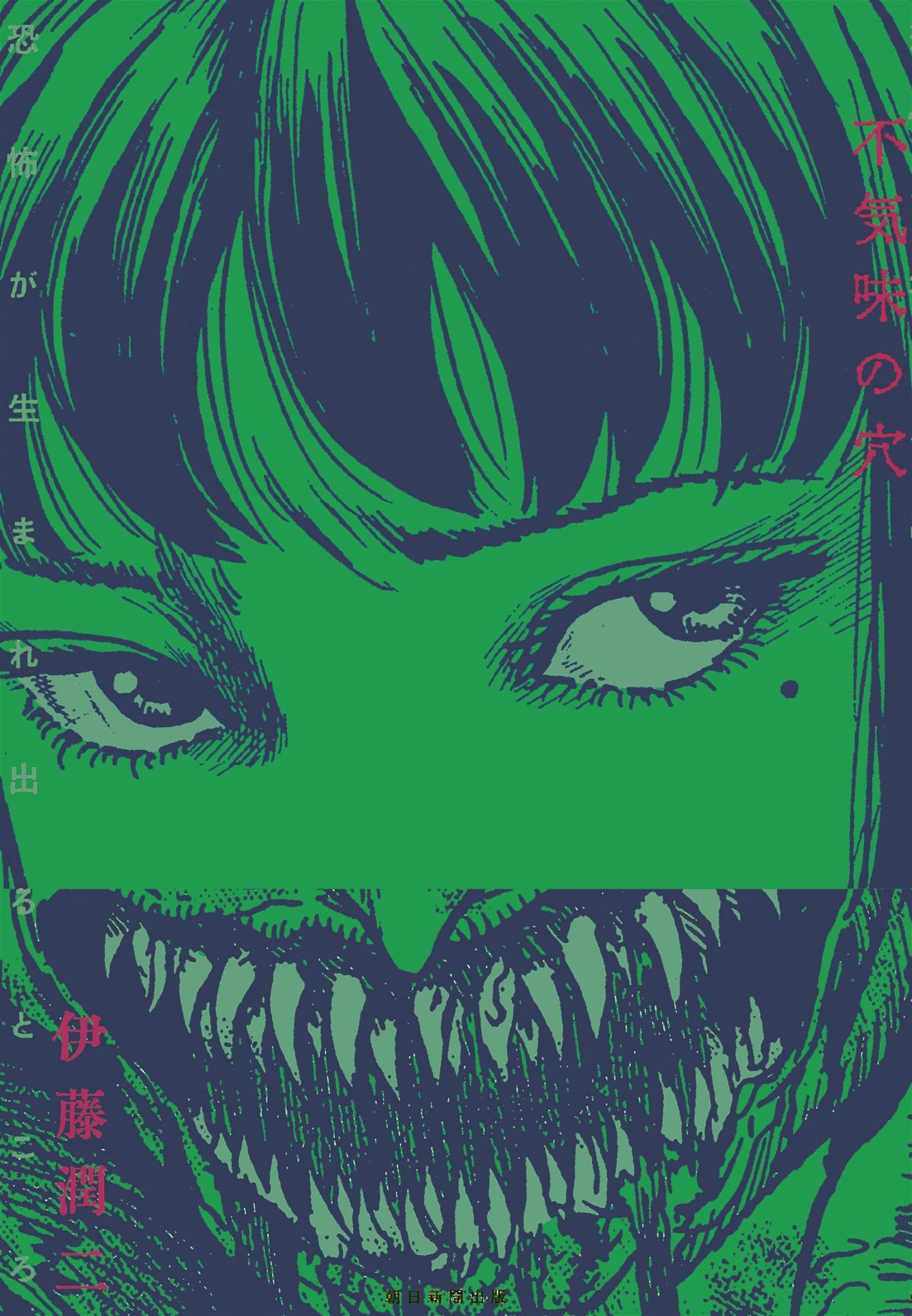 Sách ngoại văn: 不気味の穴――恐怖が生まれ出るところ - Bukimi No Ana Kyofu Ga Umare Deru Tokoro