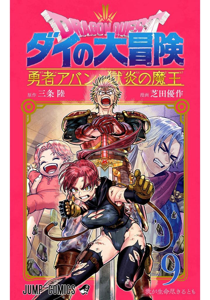 Dragon Quest Dai No Dai Boken Yusha Aban To Gokuen No Mao 9 (Japanese Edition)