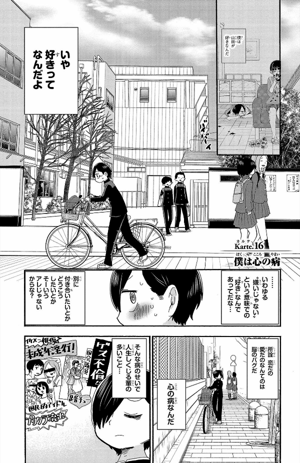 Boku no Kokoro no Yabai Yatsu - The Dangers In My Heart 2 (Japanese Edition)