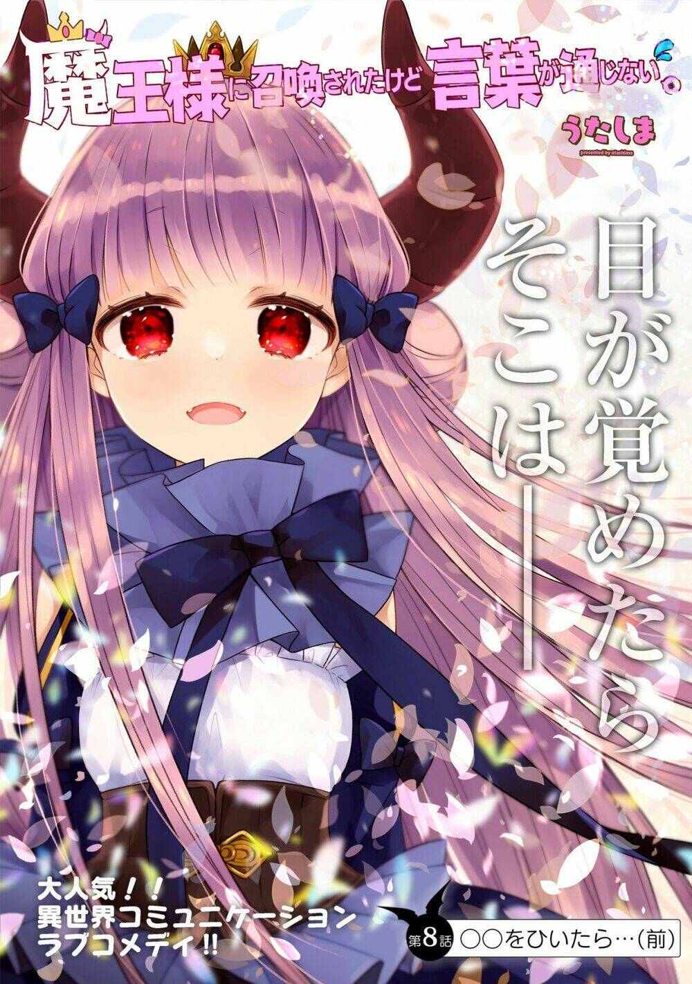 maou-sama ni shoukan sa retakedo kotoba ga tsuujinai chapter 8 2