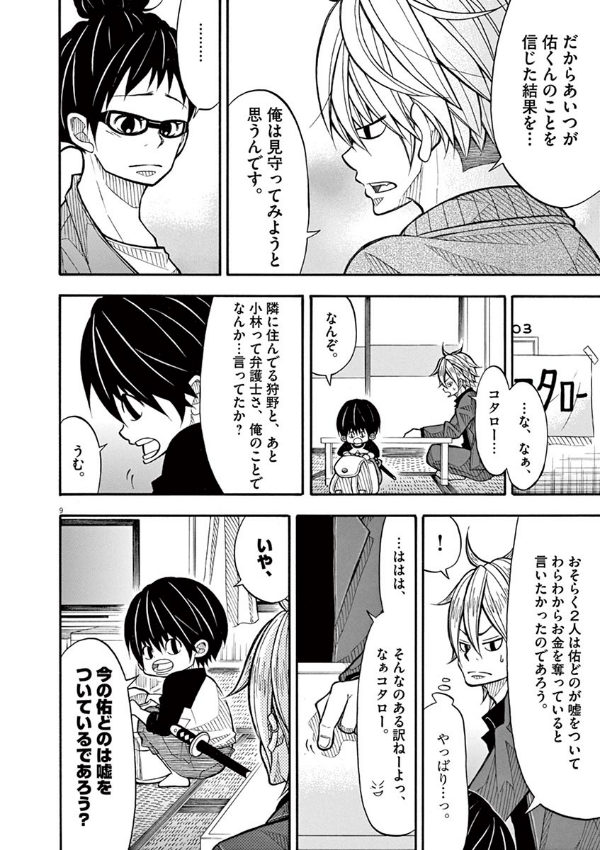 Kotaro Wa Hitori Gurashi - Kotaro Lives Alone 4 (Japanese Edition)