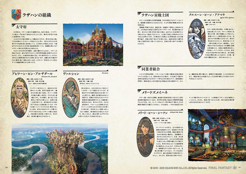 Encyclopaedia Eorzea: The World of FINAL FANTASY XIV Volume 3 (Japanese Edition)