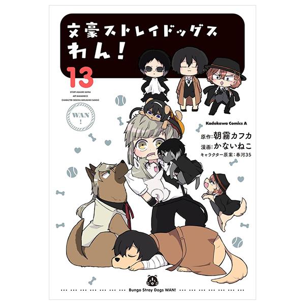Sách ngoại văn: 文豪ストレイドッグス わん! - Bungo Stray Dogs Wan! 13